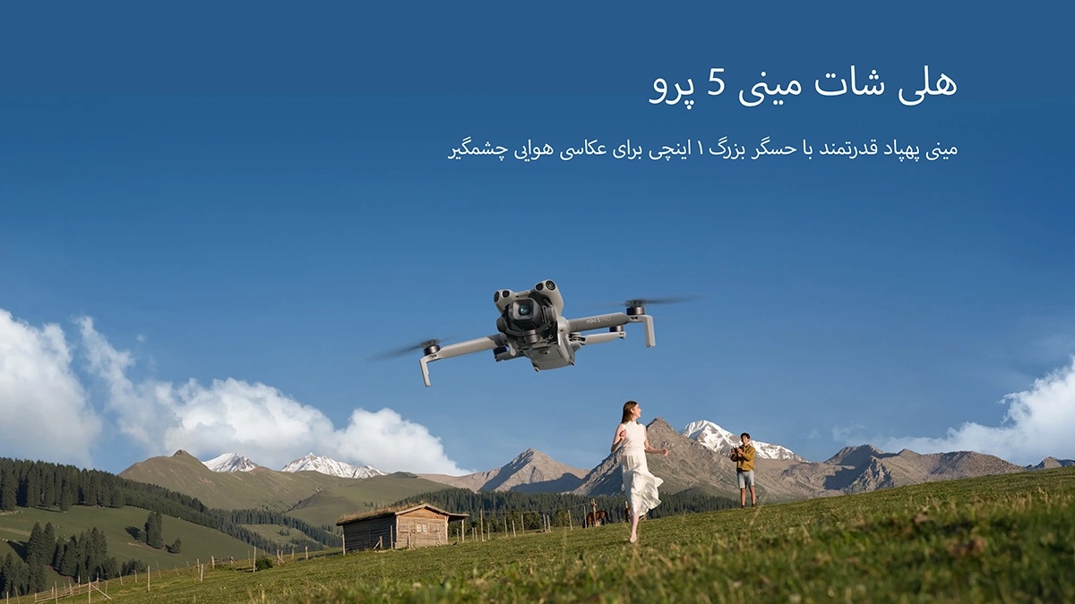 مینی 5 پرو 1 قیمت و خرید هلی شات مینی 5 پرو
