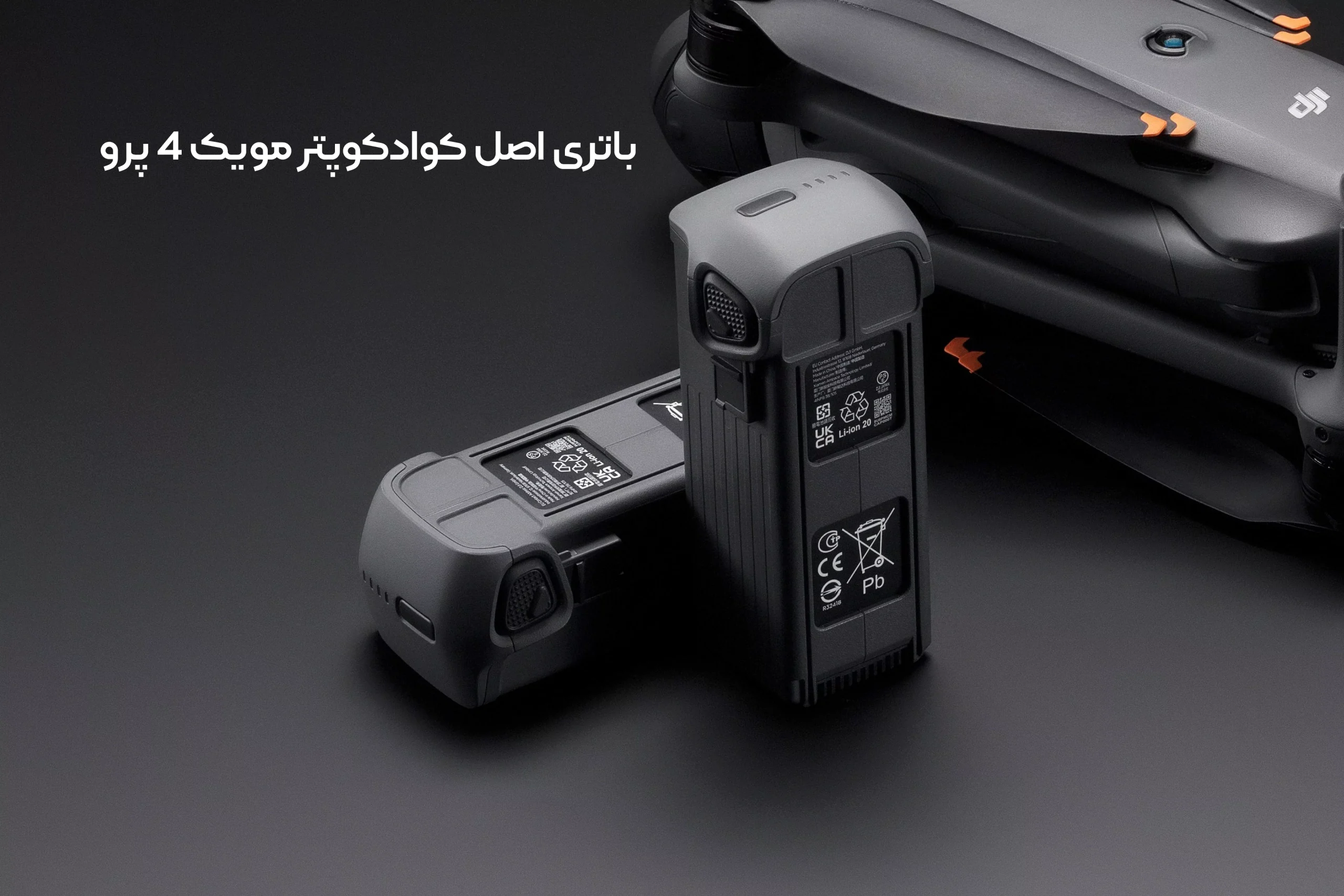 باتری مویک 4 پرو 1 خرید باتری اصل کوادکوپتر مویک 4 پرو DJI Mavic 4 Pro | دامزیک